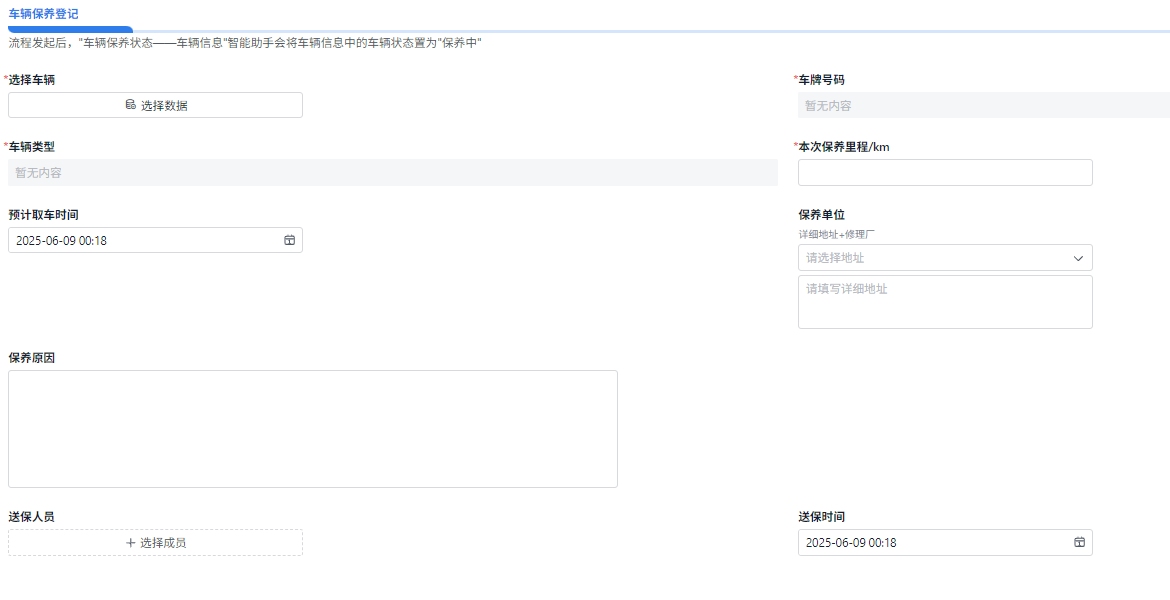 车辆管理