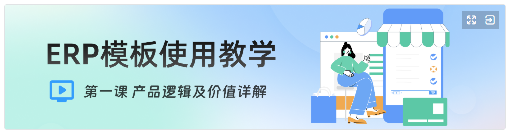 ERP软件