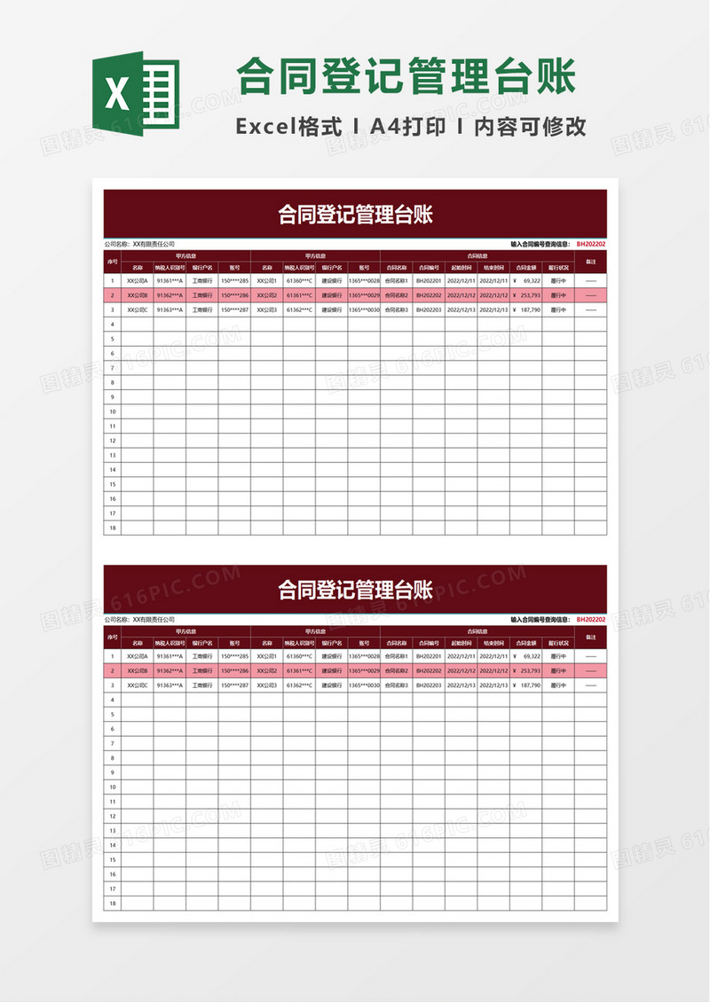 合同管理