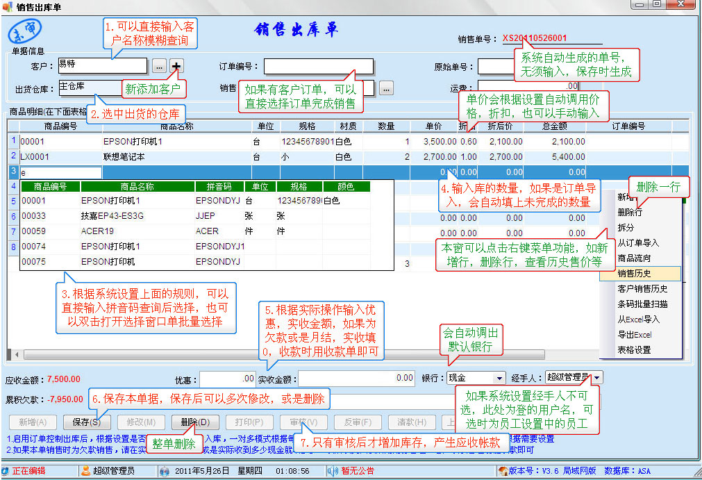 出入库管理