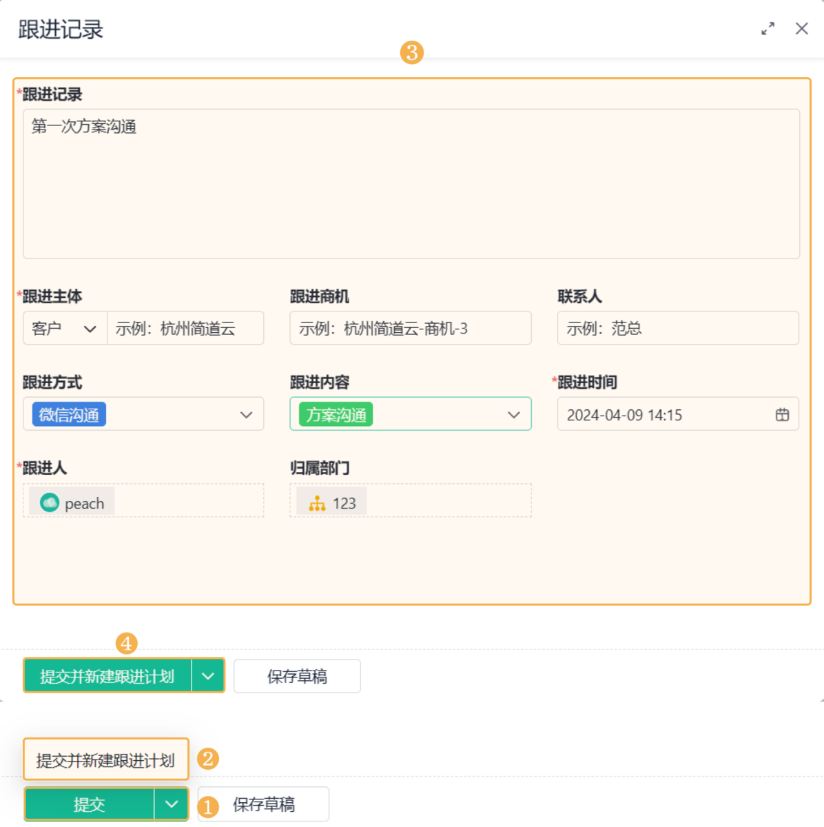 客户自动跟进系统