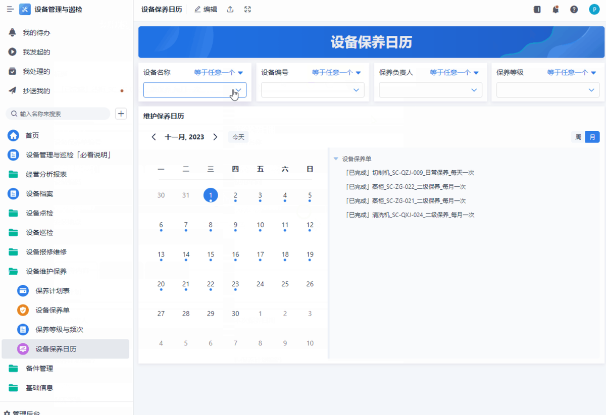 设备管理
