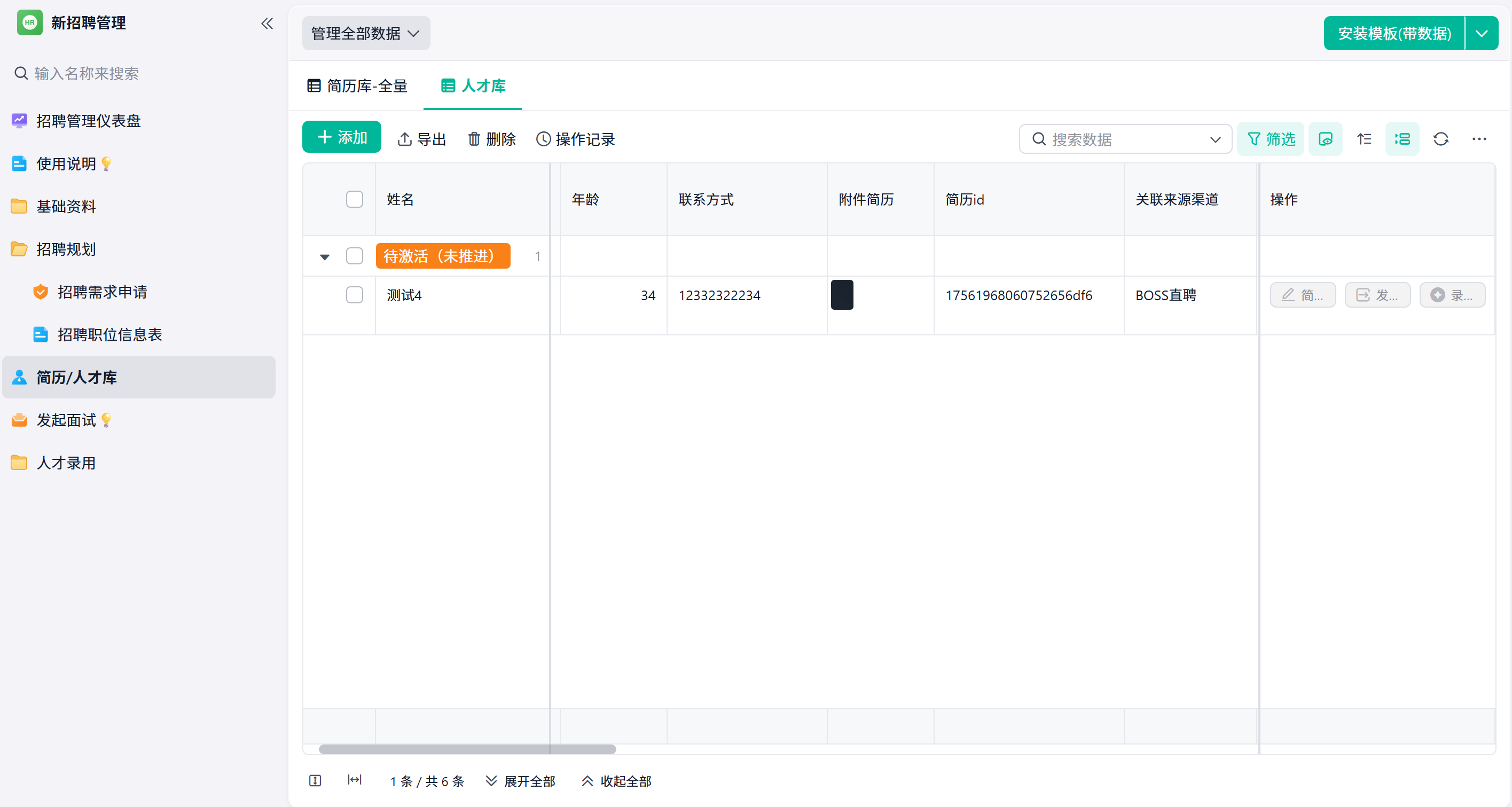人才盘点系统