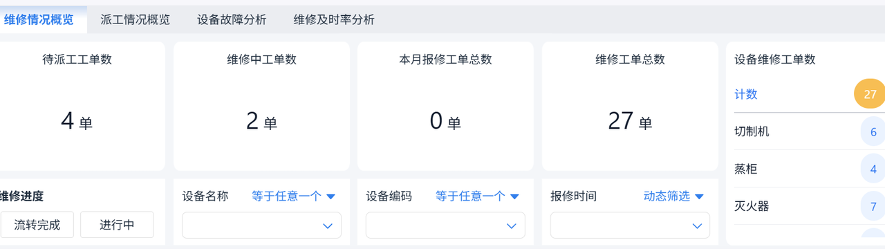 设备管理