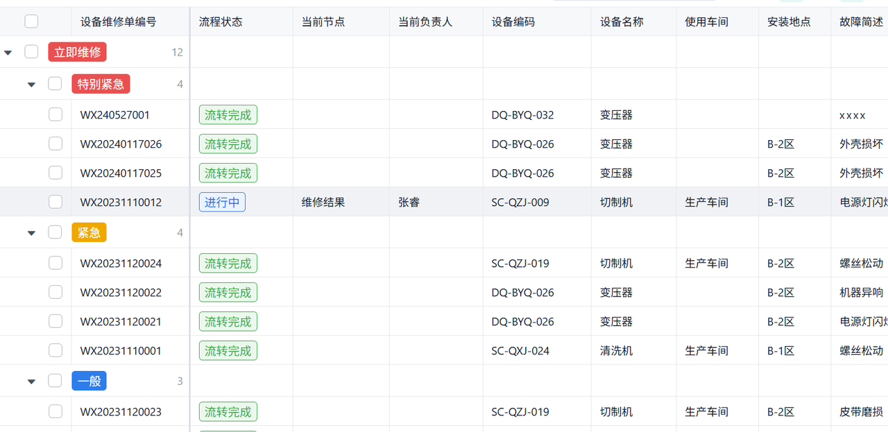 设备管理