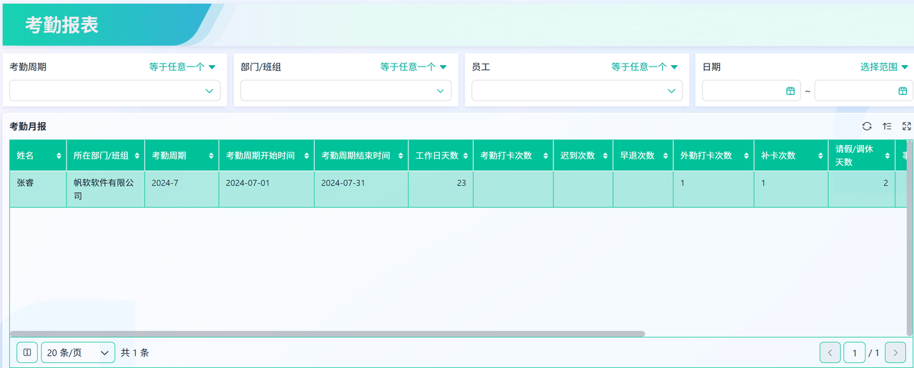 考勤管理