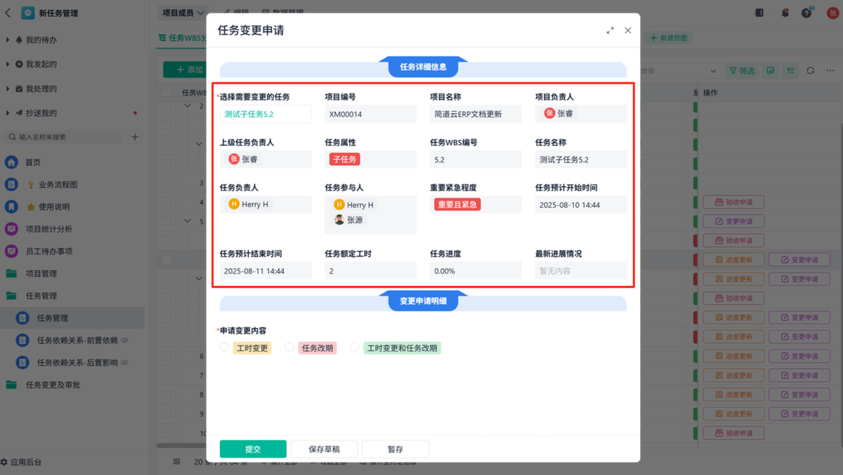 项目管理