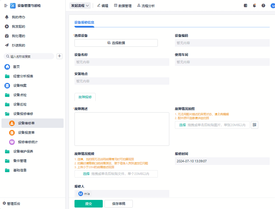 设备管理