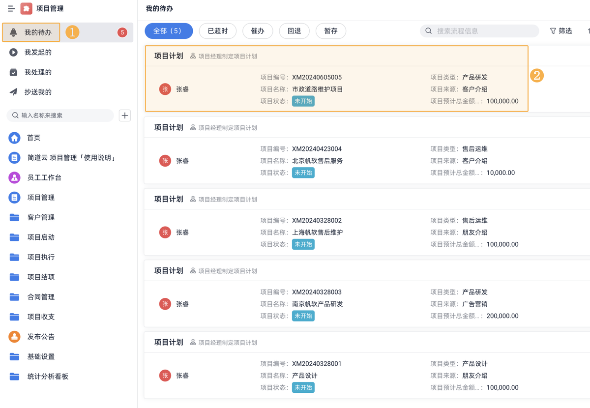 项目管理