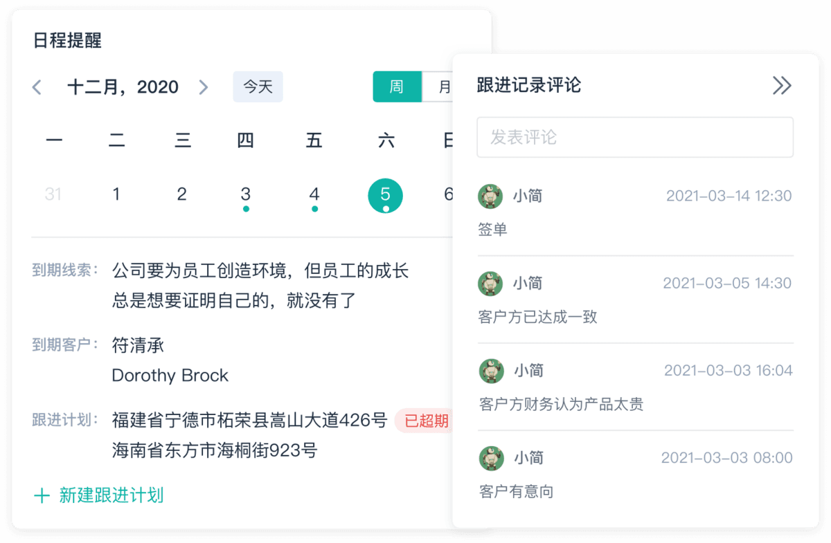 CRM客户管理,CRM系统