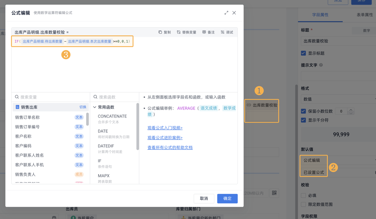 库存盘点,库存校验