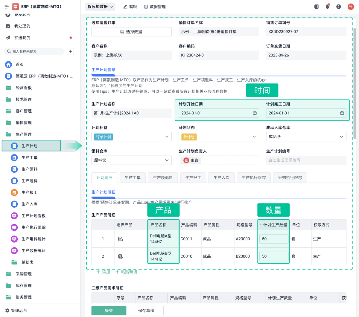 ERP系统,MES系统