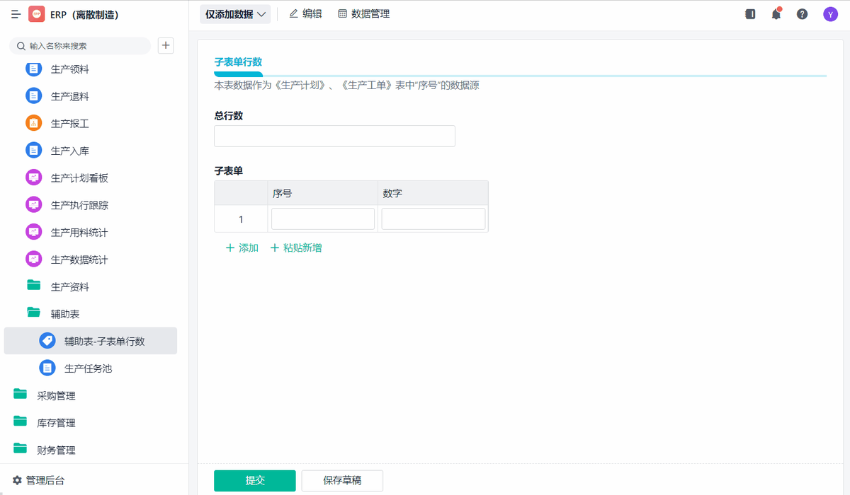 ERP软件