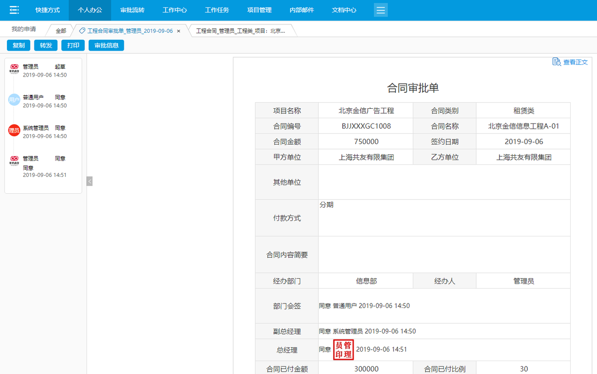 合同管理,OA系统