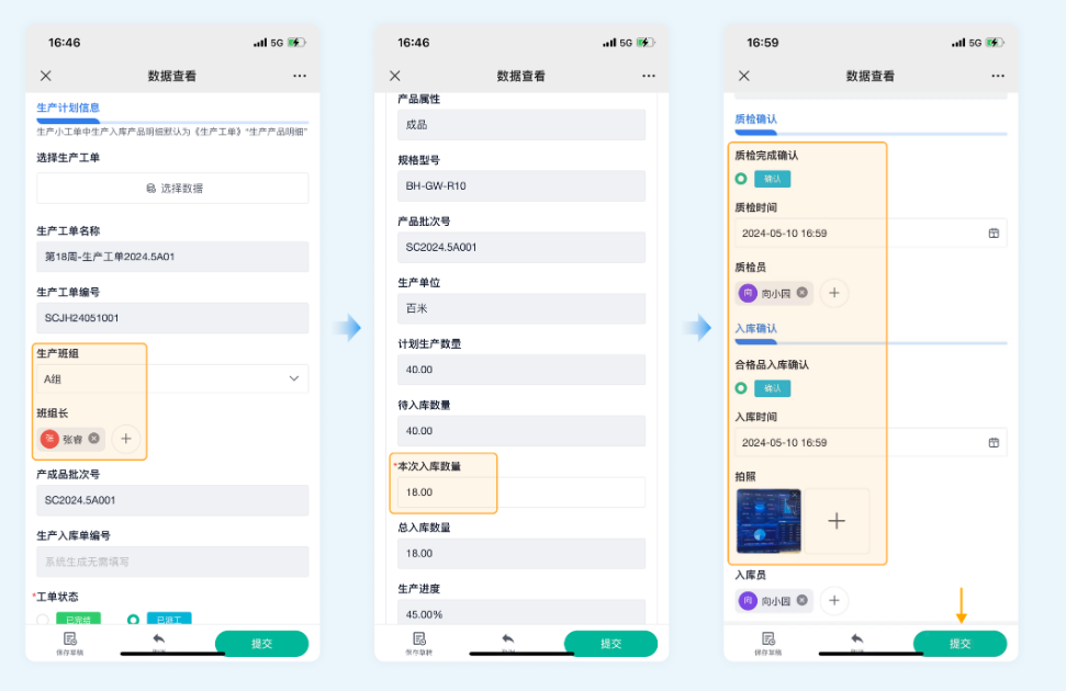 生产工序进度管理