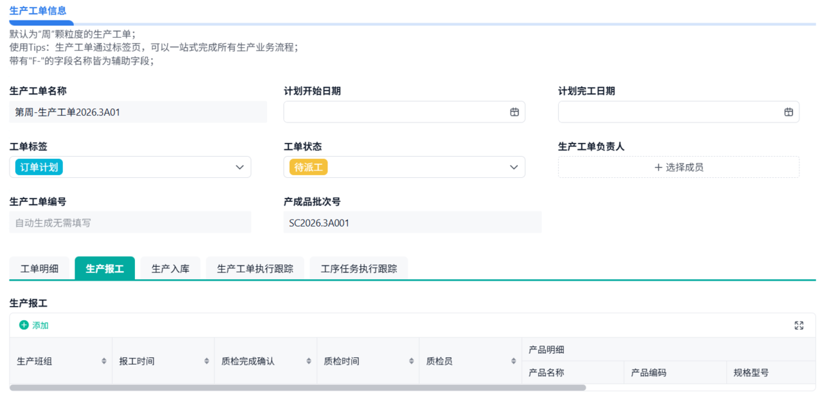 生产车间,工单管理