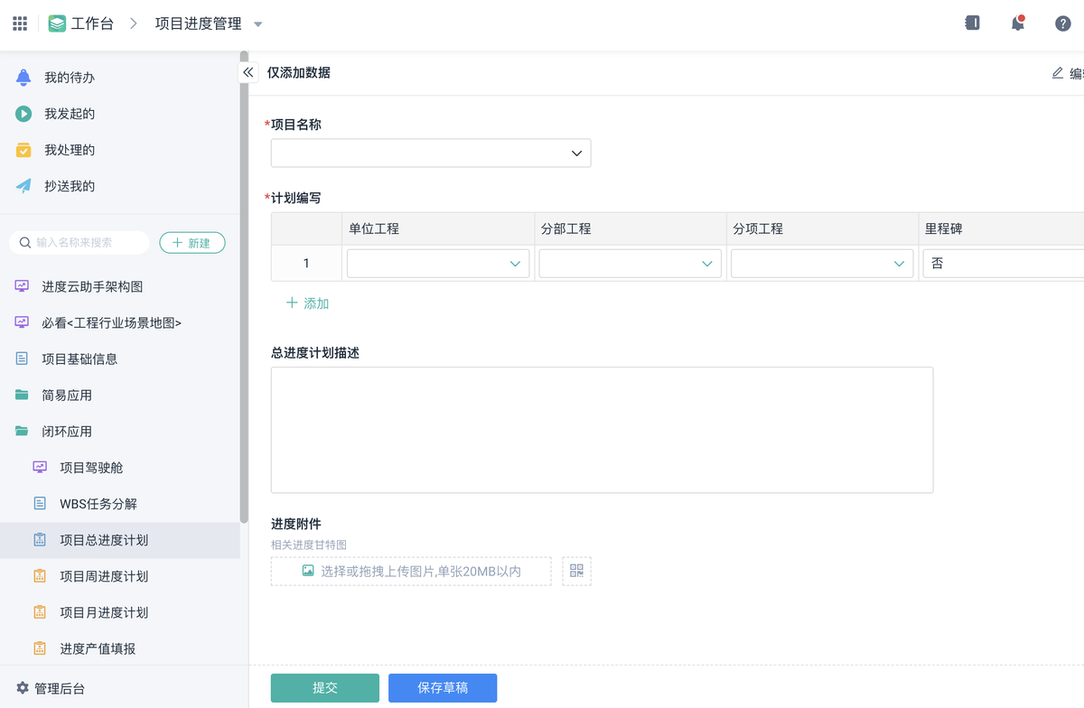 项目管理