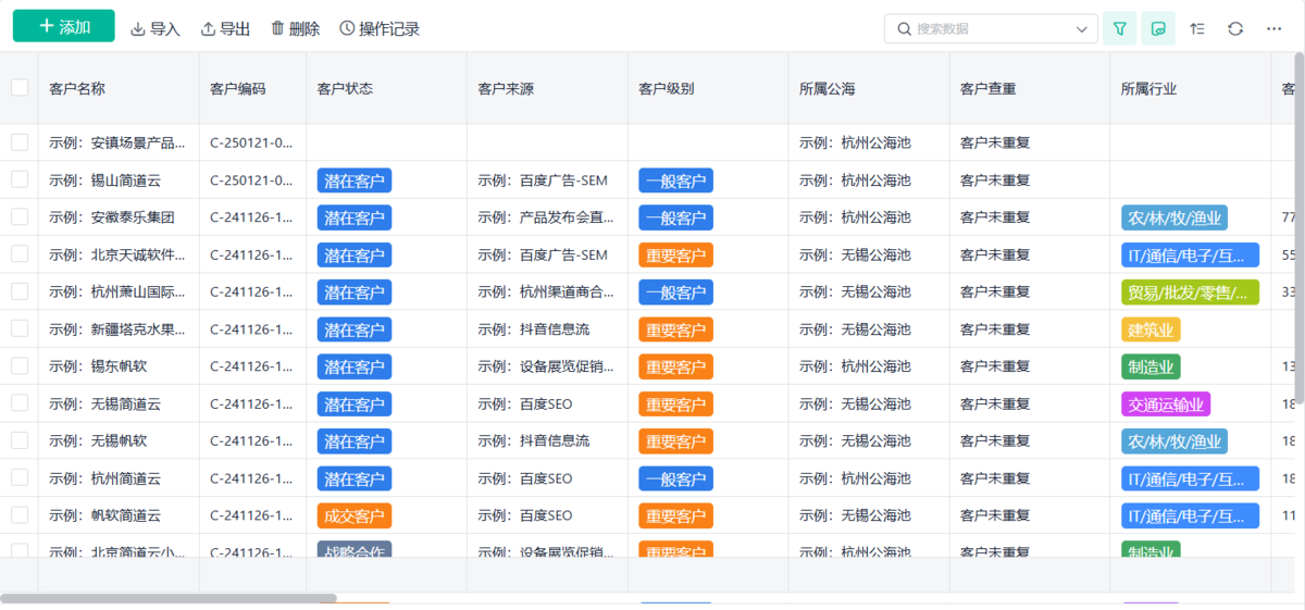 CRM系统