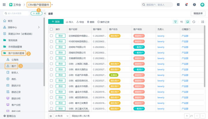 CRM客户管理,CRM系统