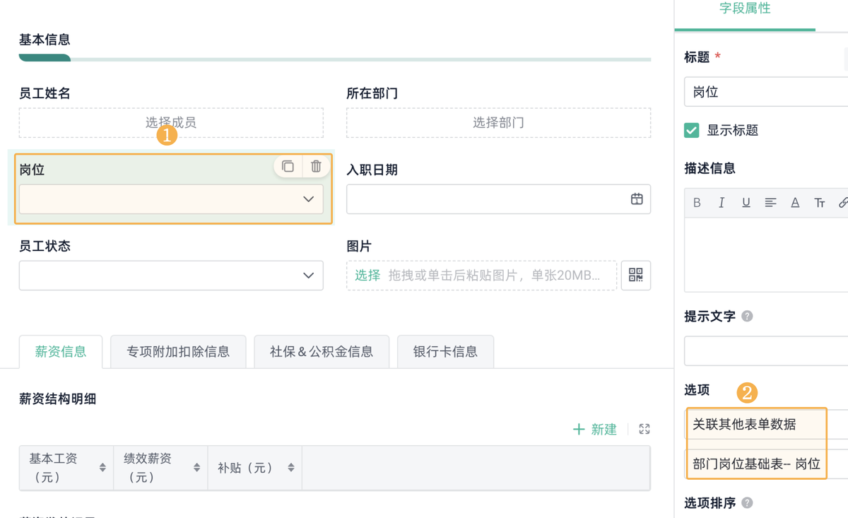 薪酬管理