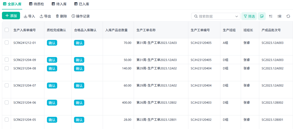 生产车间,工单管理