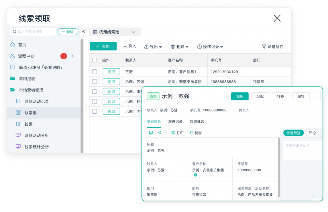 CRM客户管理系统