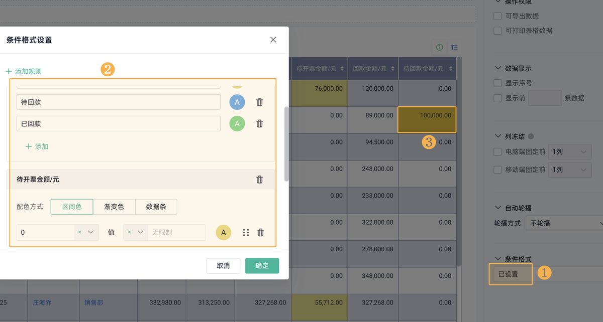 销售回款跟踪系统