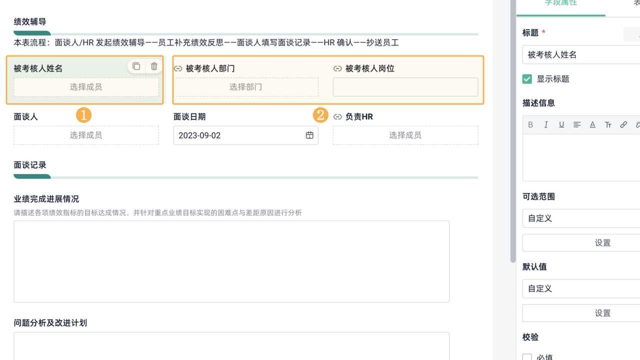 绩效管理