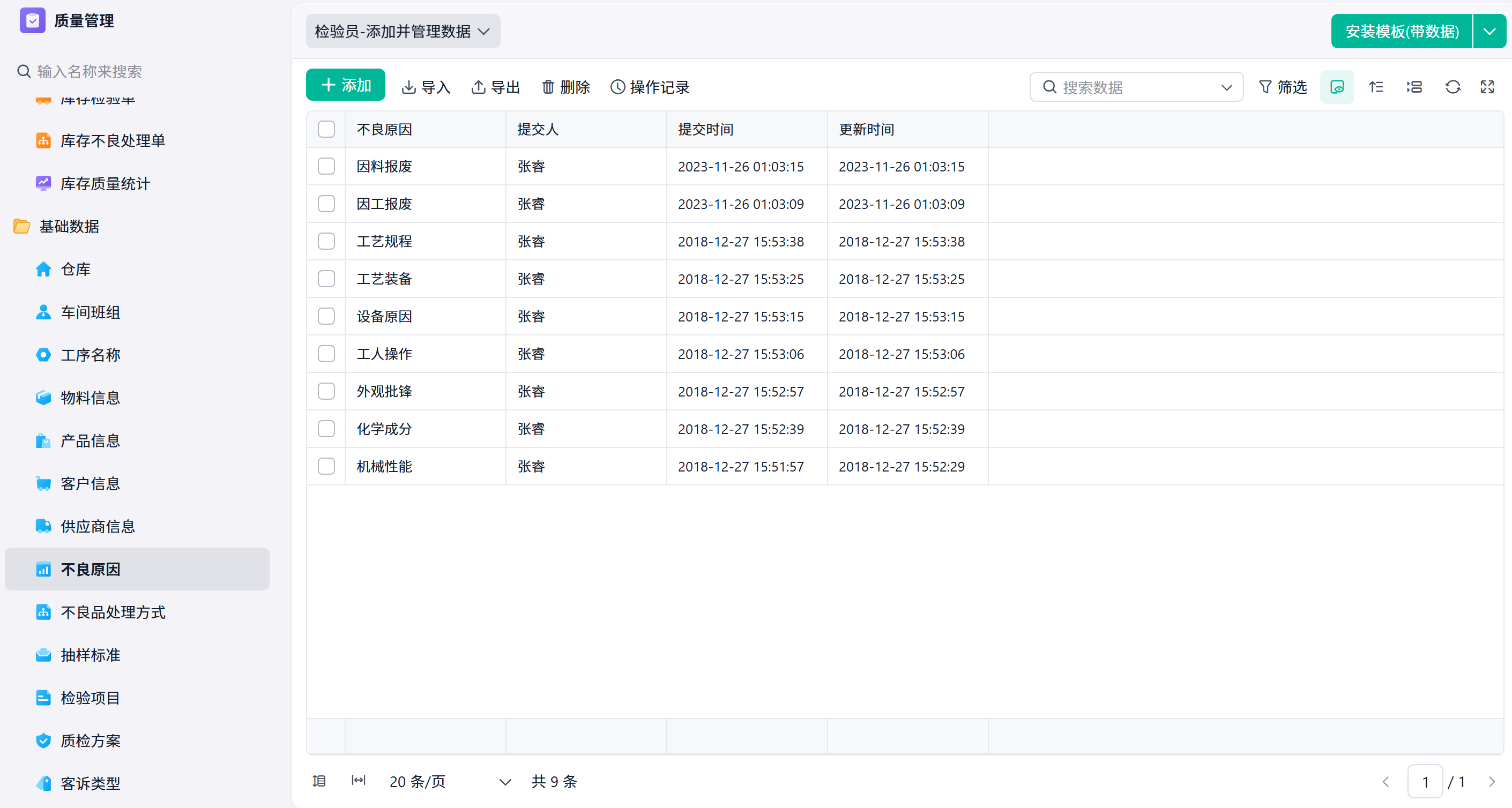 质量管理