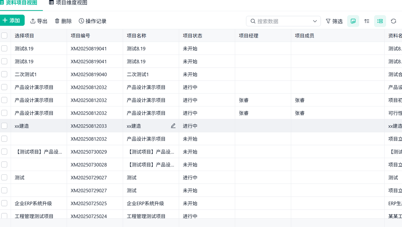 项目管理