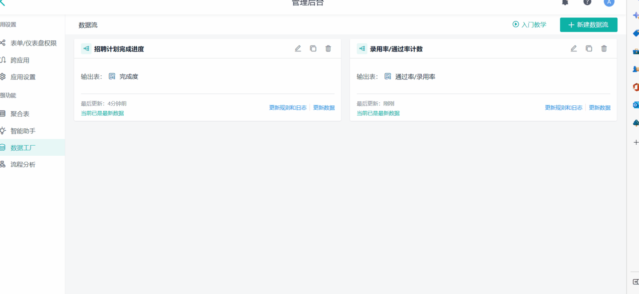 招聘进度管理
