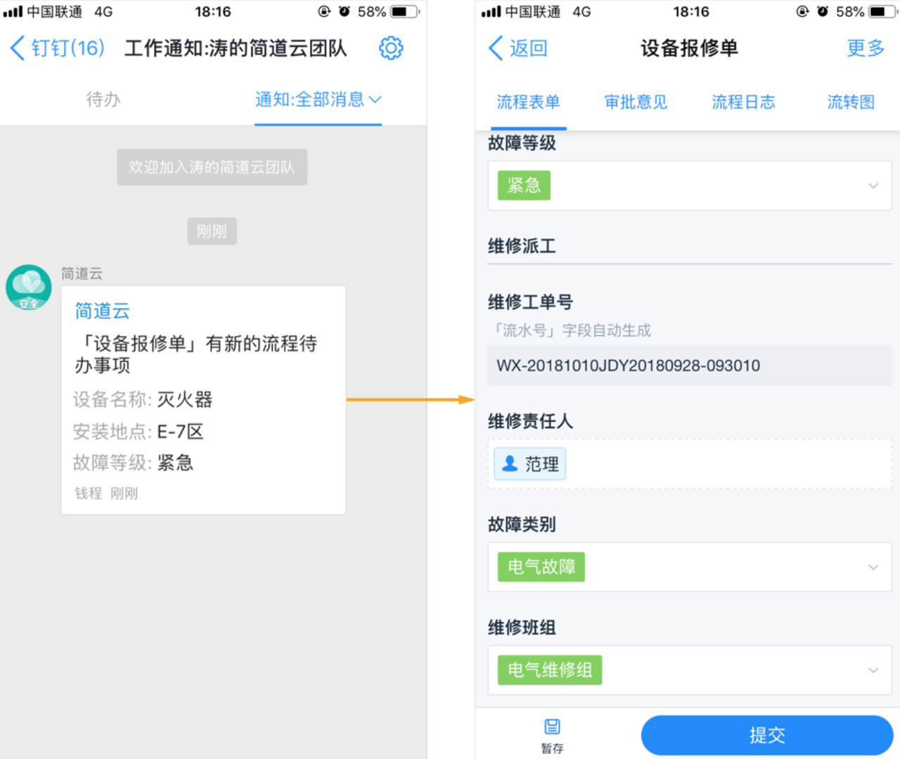 设备管理