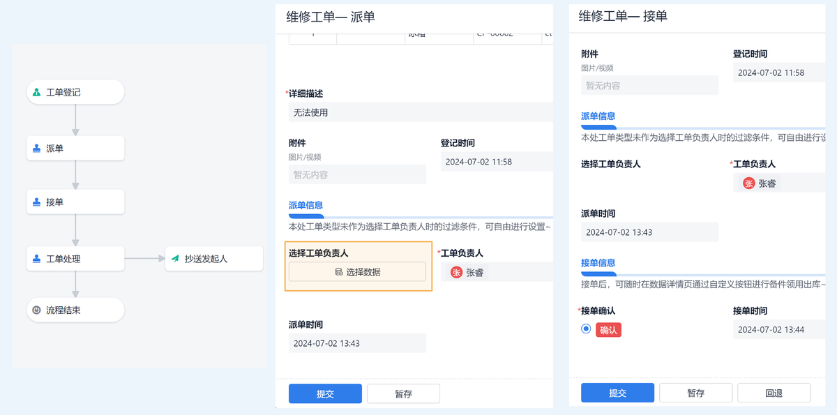 设备管理