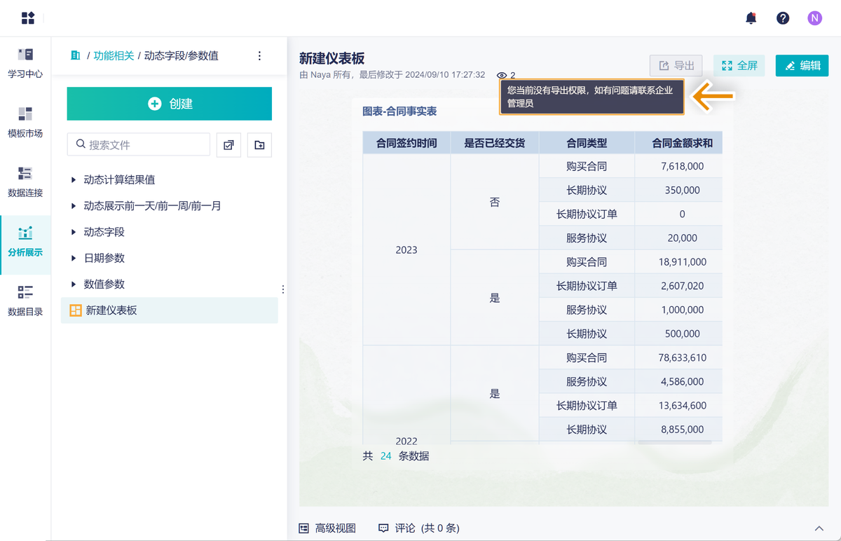 CRM系统