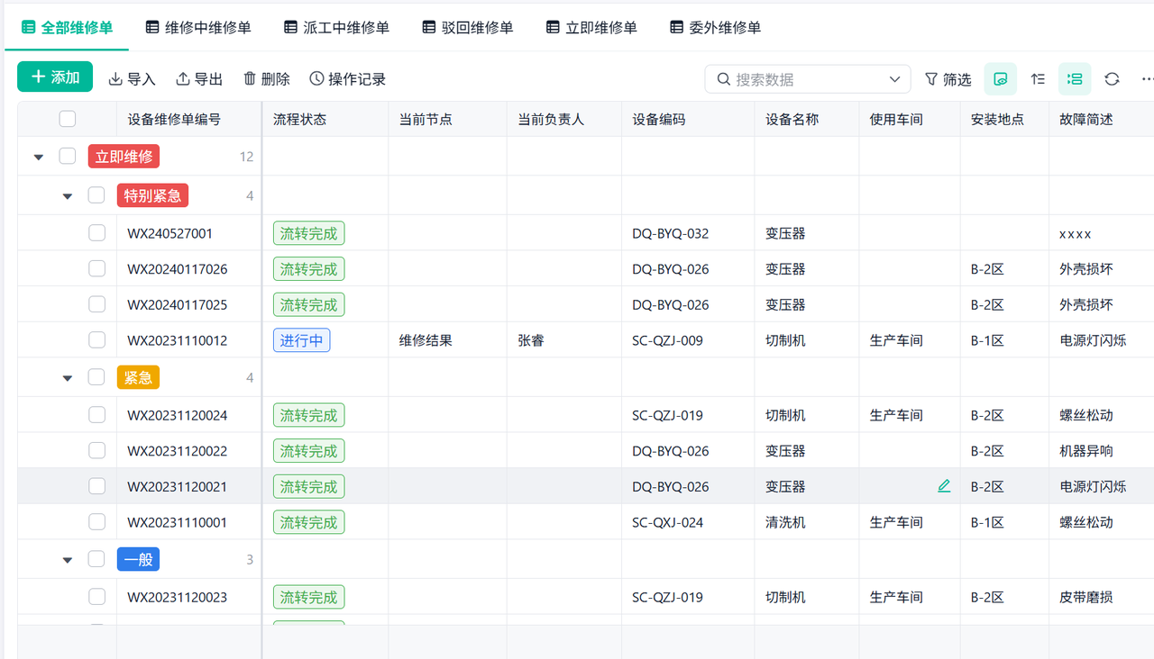 设备管理
