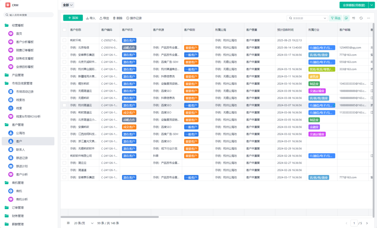 CRM,CRM客户管理系统