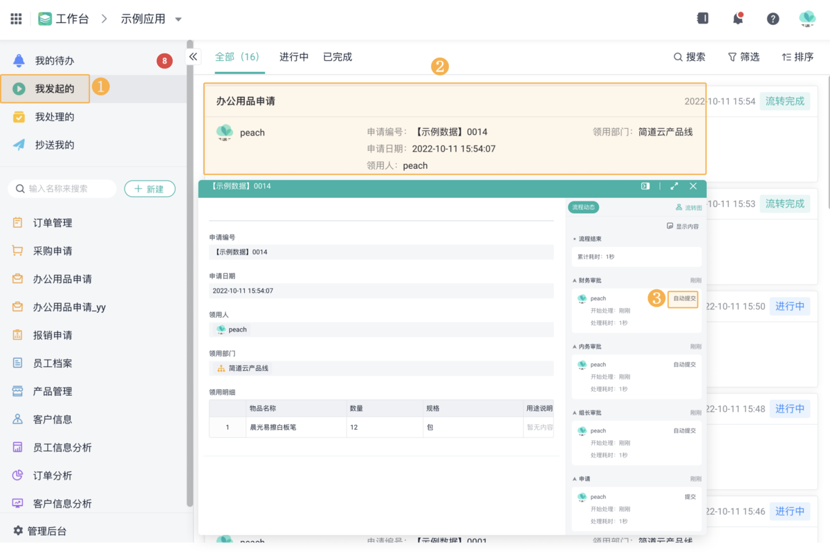 OA系统