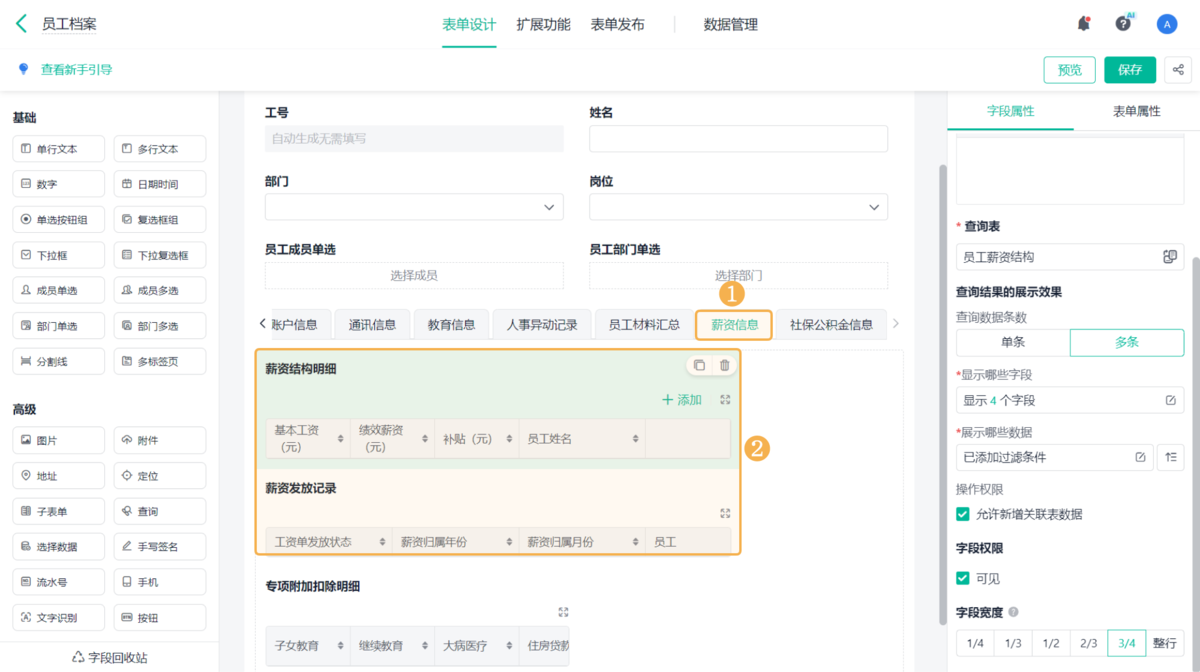 薪酬管理