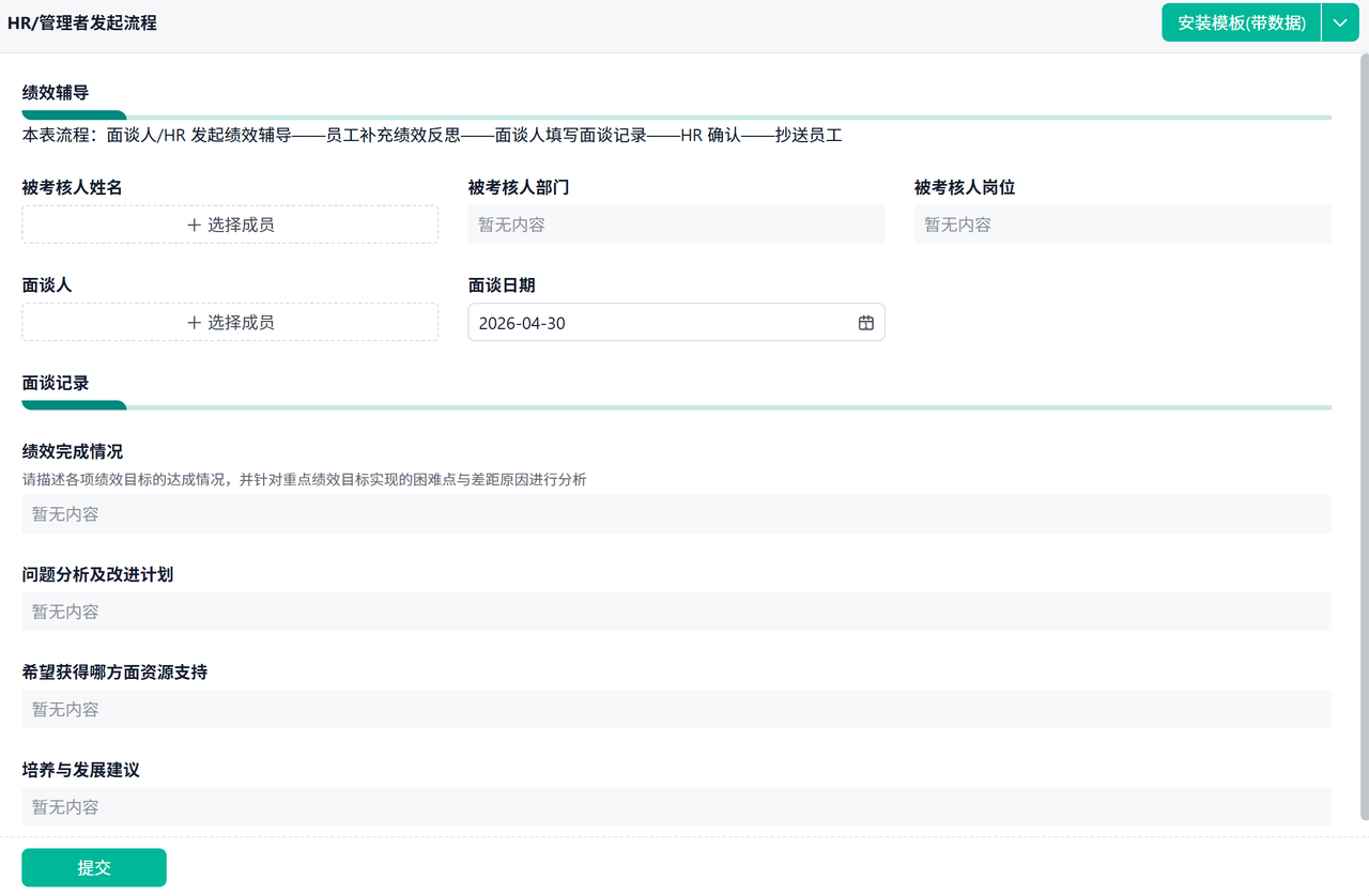 绩效管理