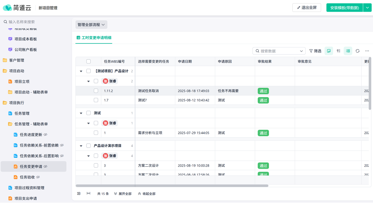 项目管理