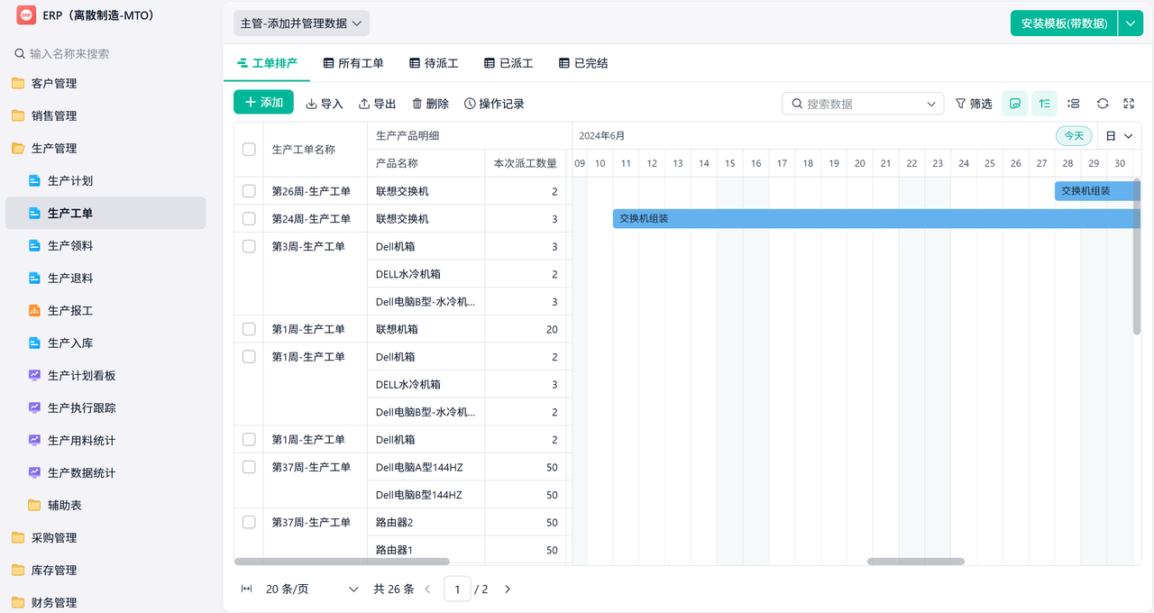 生产计划