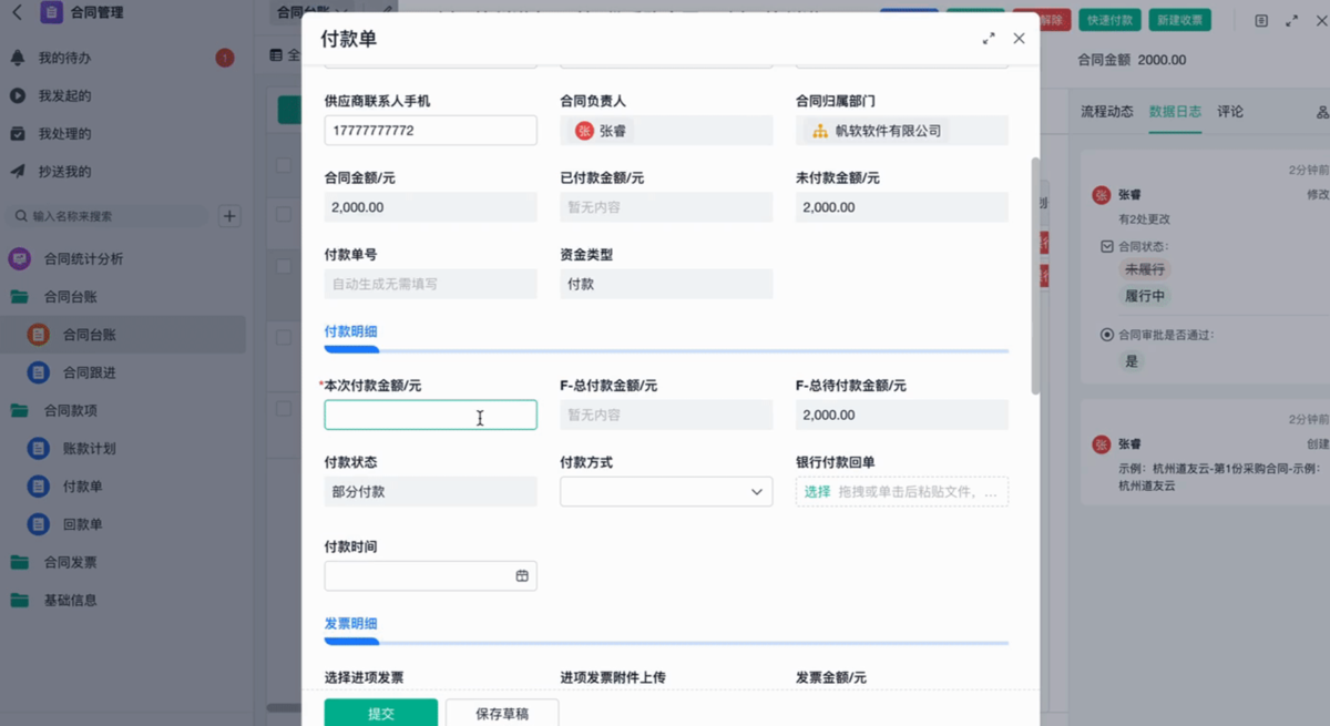 项目管理