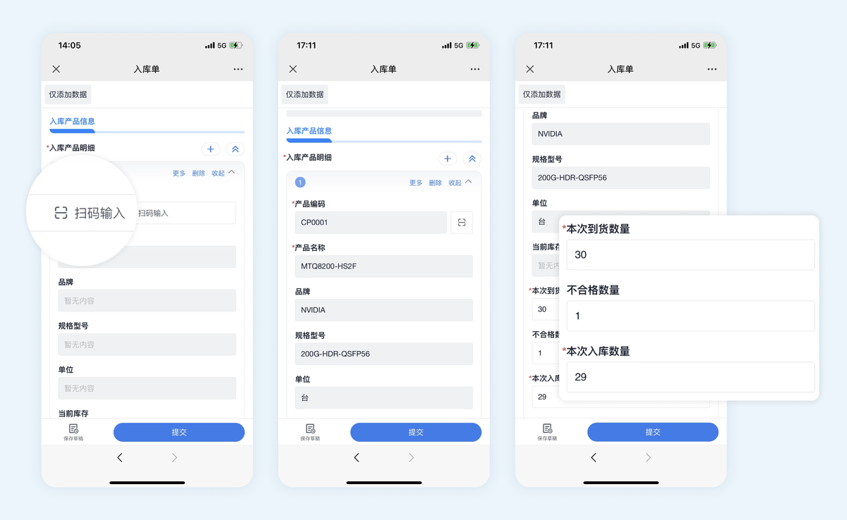 SaaS进销存,进销存软件