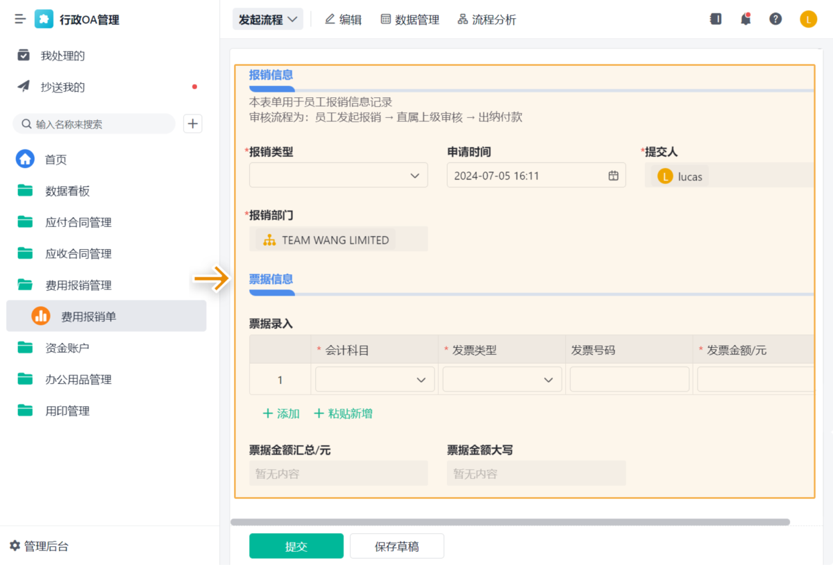 报销管理