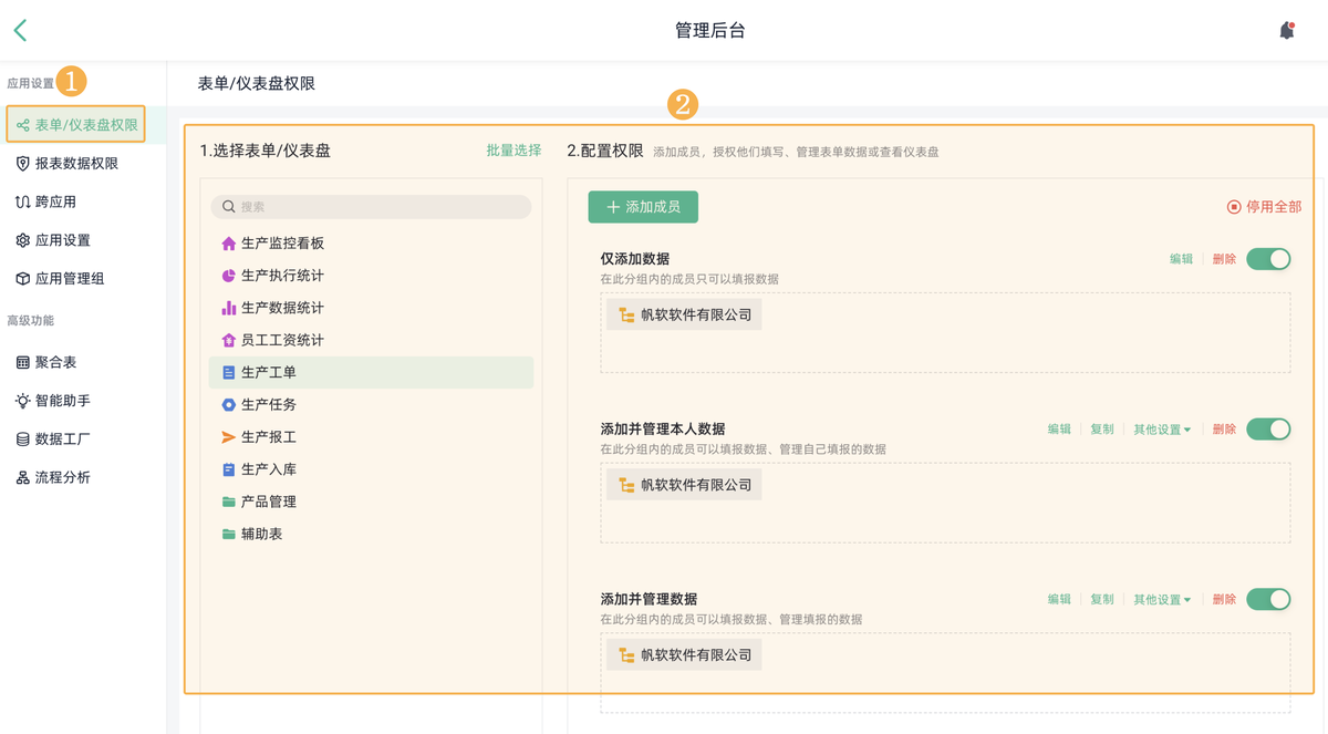 生产管理