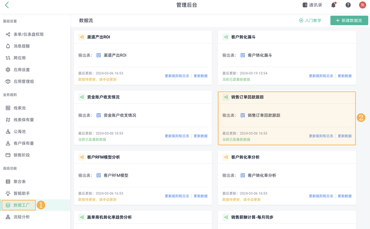 销售回款跟踪系统