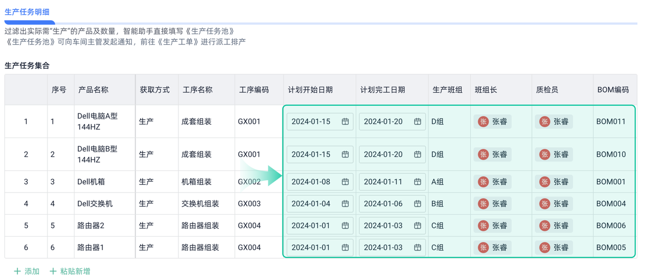 生产计划