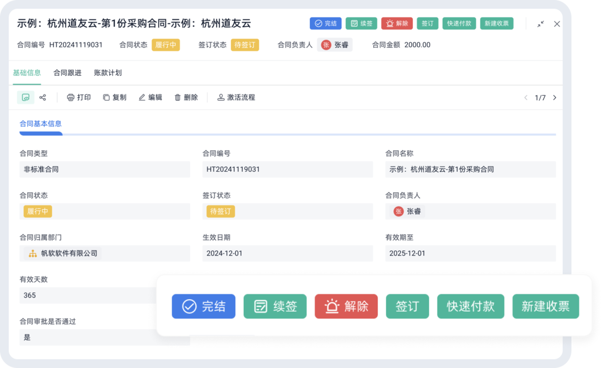 项目管理