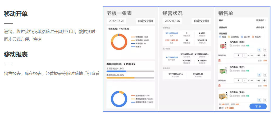 进销存软件