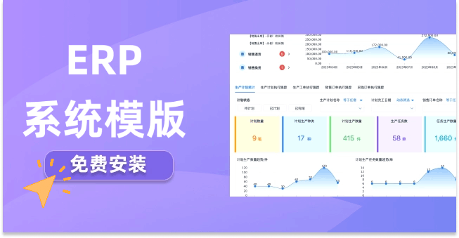 erp